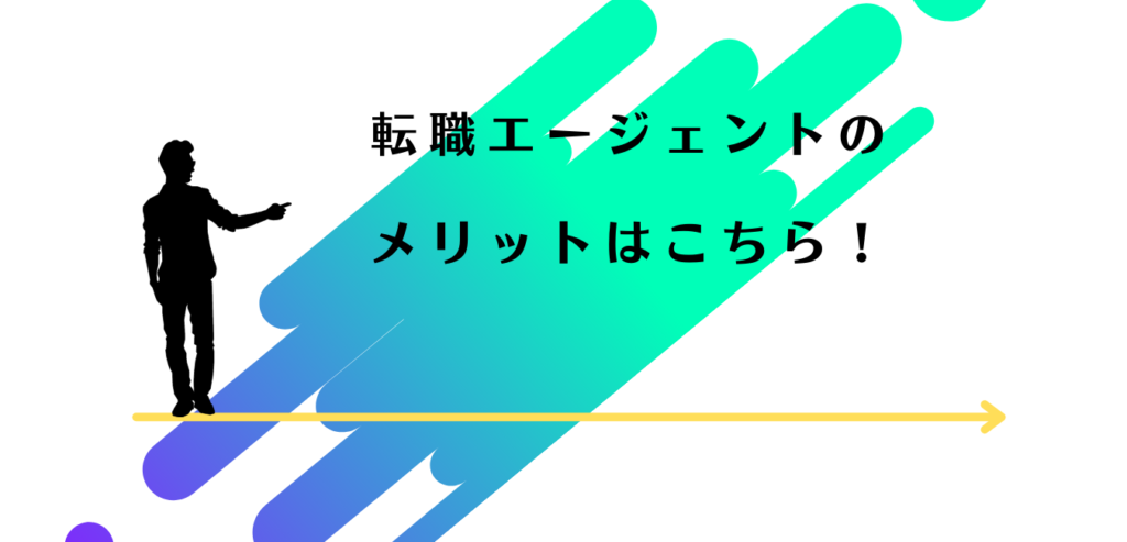 転職エージェントのメリットを紹介する男性アドバイザー